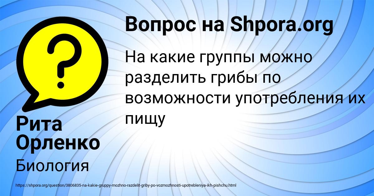 Картинка с текстом вопроса от пользователя Рита Орленко