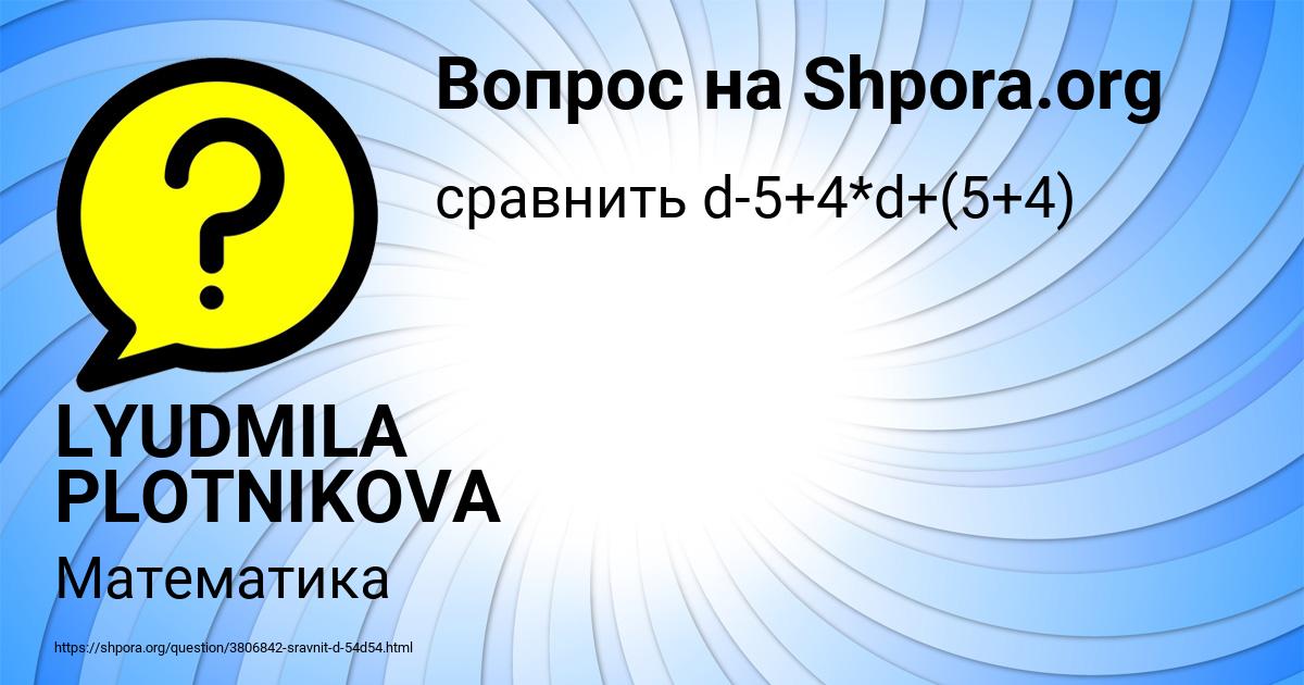Картинка с текстом вопроса от пользователя LYUDMILA PLOTNIKOVA