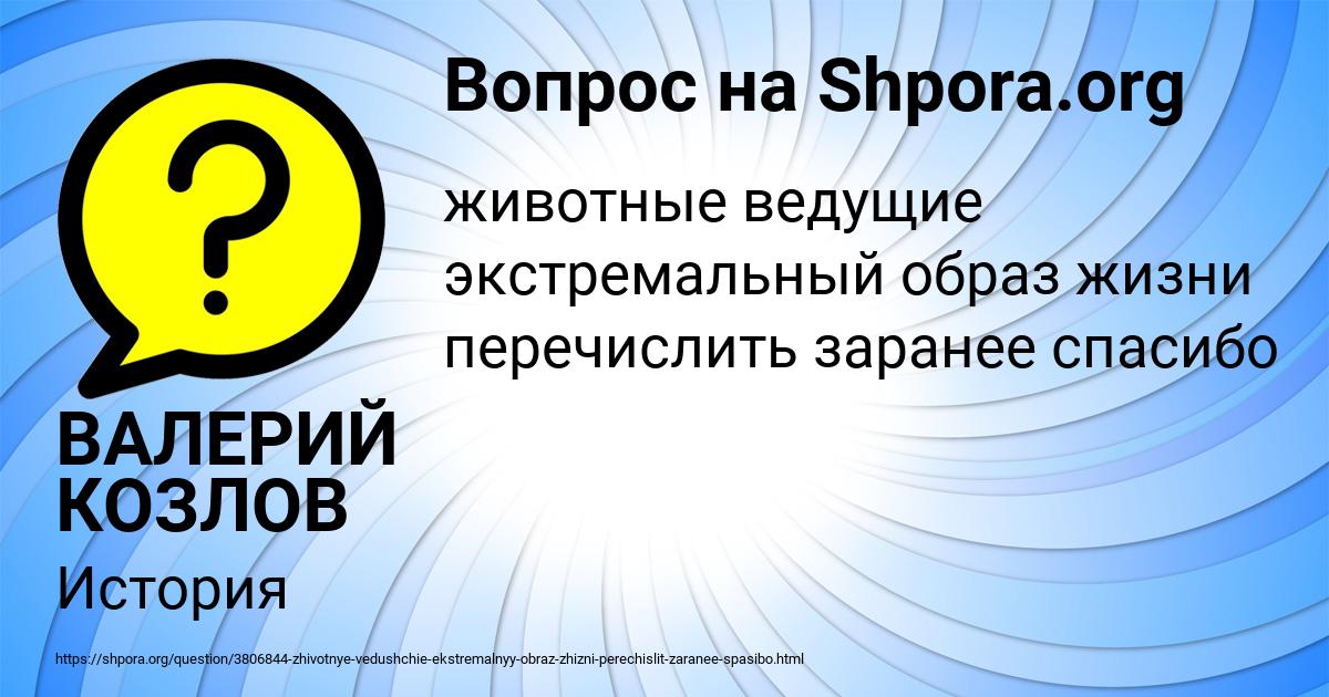 Картинка с текстом вопроса от пользователя ВАЛЕРИЙ КОЗЛОВ