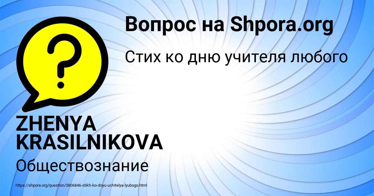 Картинка с текстом вопроса от пользователя ZHENYA KRASILNIKOVA