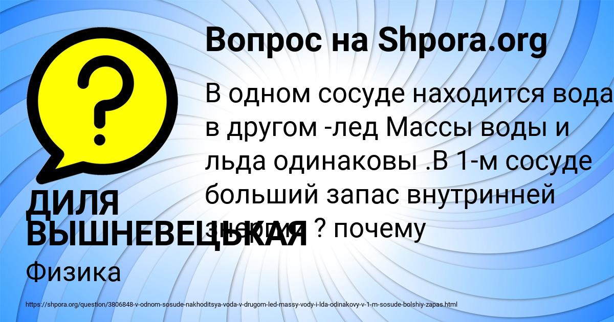 Картинка с текстом вопроса от пользователя ДИЛЯ ВЫШНЕВЕЦЬКАЯ