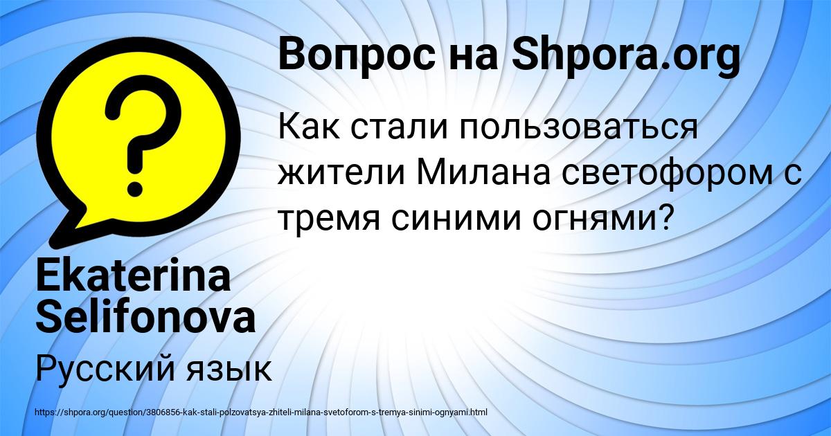 Картинка с текстом вопроса от пользователя Ekaterina Selifonova