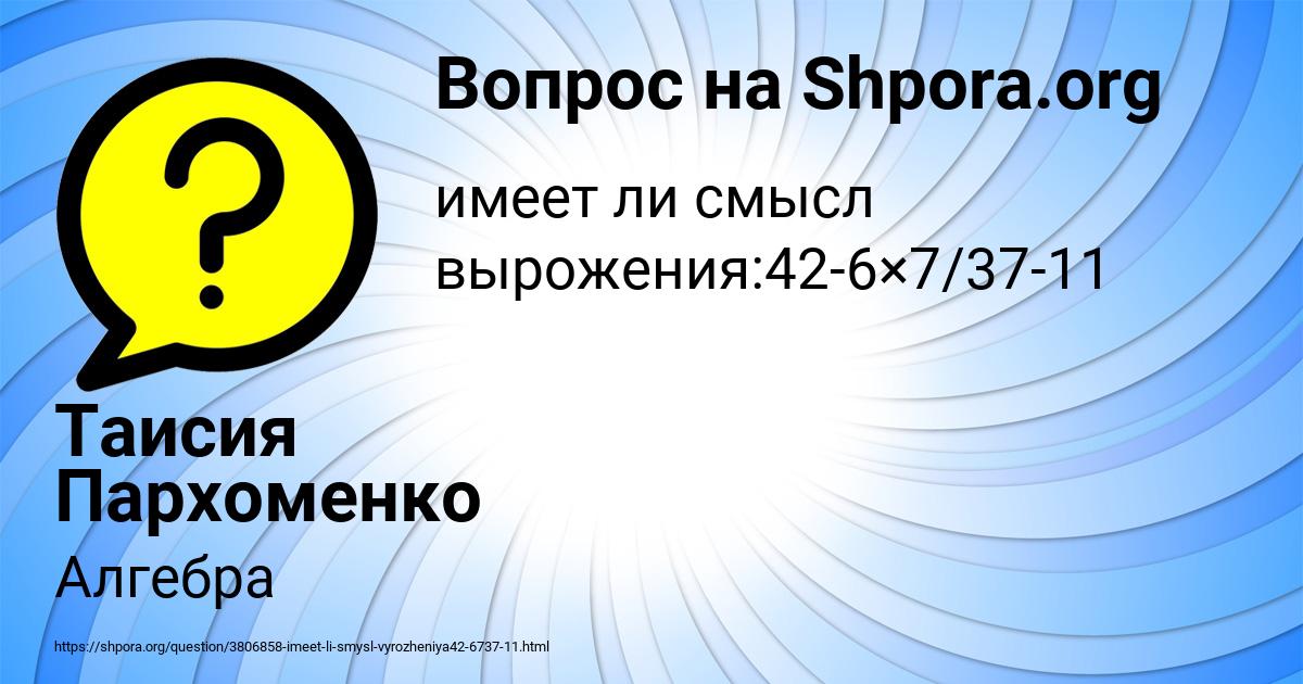 Картинка с текстом вопроса от пользователя Таисия Пархоменко