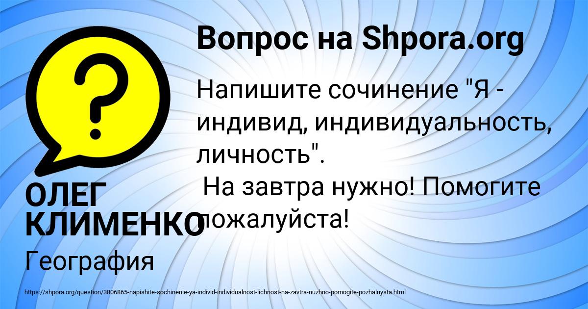 Картинка с текстом вопроса от пользователя ОЛЕГ КЛИМЕНКО