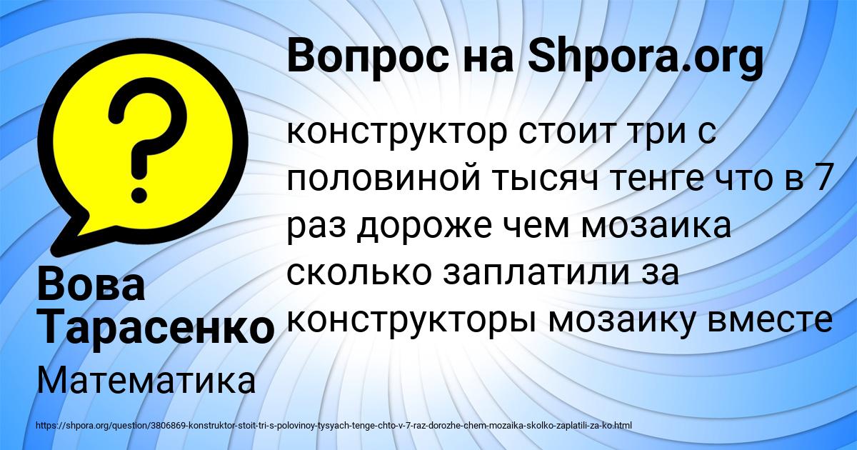 Картинка с текстом вопроса от пользователя Вова Тарасенко