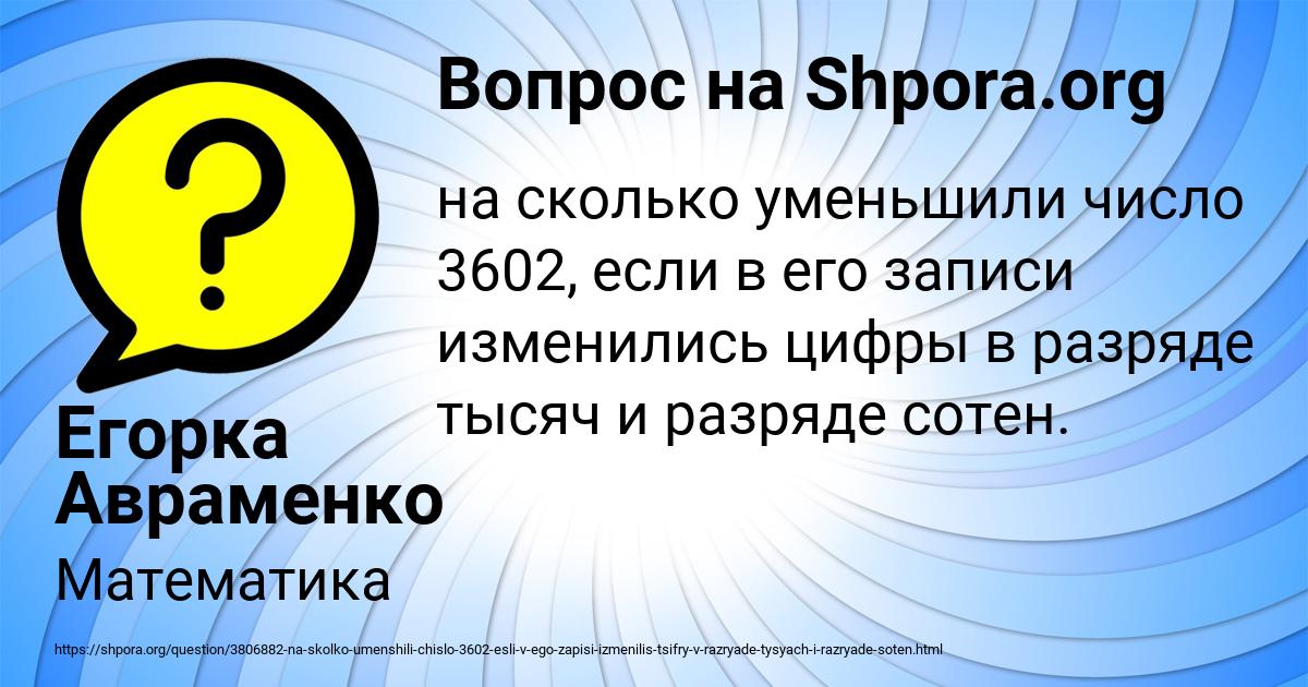 Картинка с текстом вопроса от пользователя Егорка Авраменко