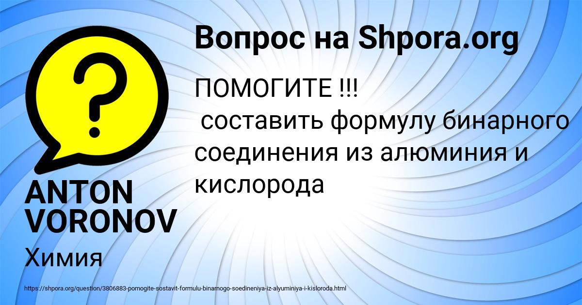 Картинка с текстом вопроса от пользователя ANTON VORONOV