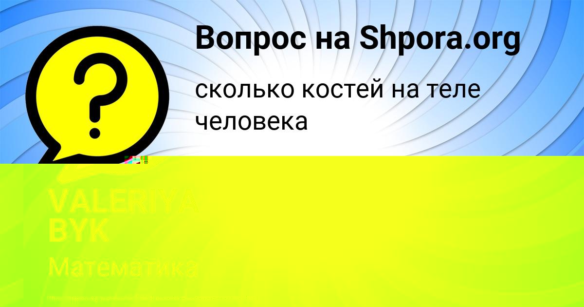 Картинка с текстом вопроса от пользователя Инна Кульчыцькая