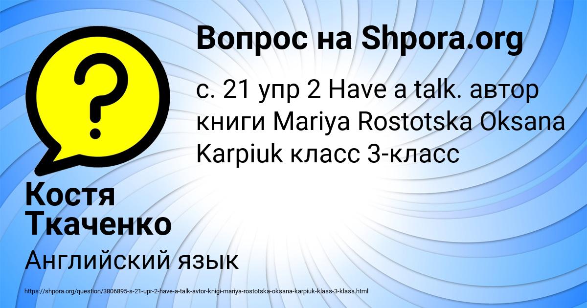 Картинка с текстом вопроса от пользователя Костя Ткаченко