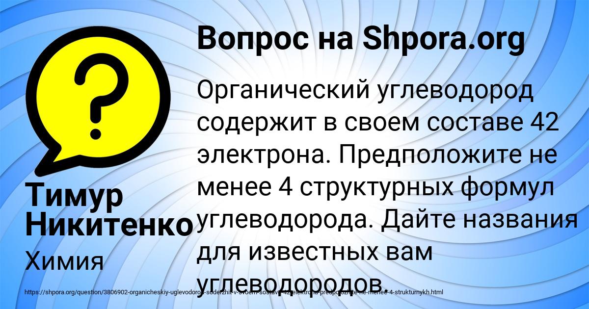 Картинка с текстом вопроса от пользователя Тимур Никитенко