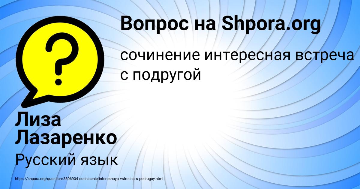 Картинка с текстом вопроса от пользователя Лиза Лазаренко