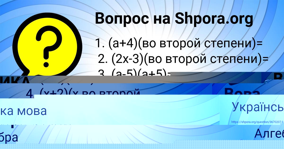 Картинка с текстом вопроса от пользователя Вова Маляр