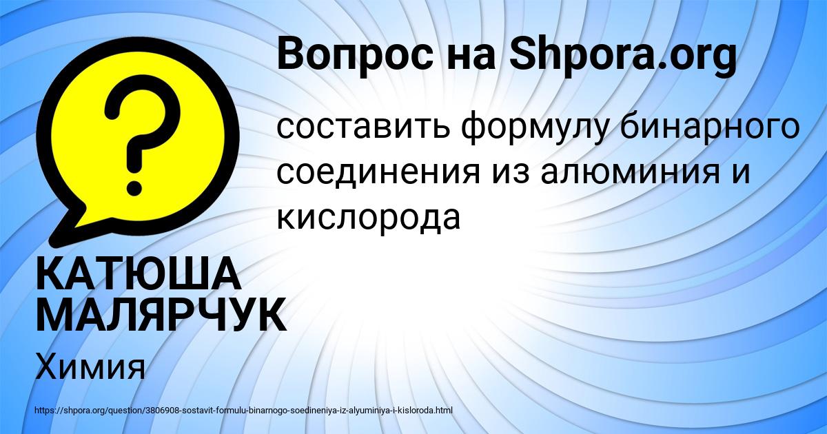 Картинка с текстом вопроса от пользователя КАТЮША МАЛЯРЧУК