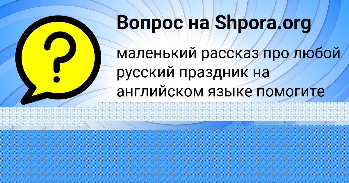 Картинка с текстом вопроса от пользователя Камила Вовчук