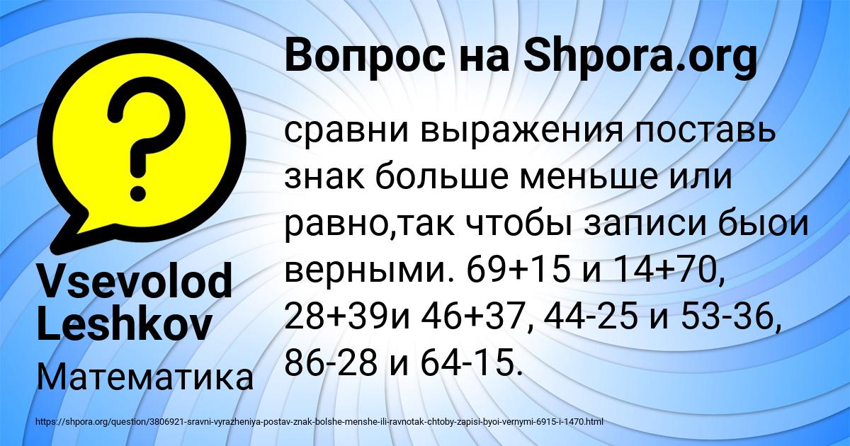 Картинка с текстом вопроса от пользователя Vsevolod Leshkov