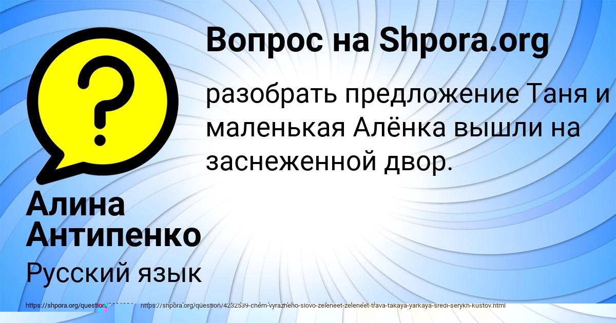 Картинка с текстом вопроса от пользователя Алина Антипенко