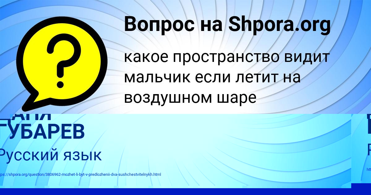 Картинка с текстом вопроса от пользователя ДАНЯ ГУБАРЕВ