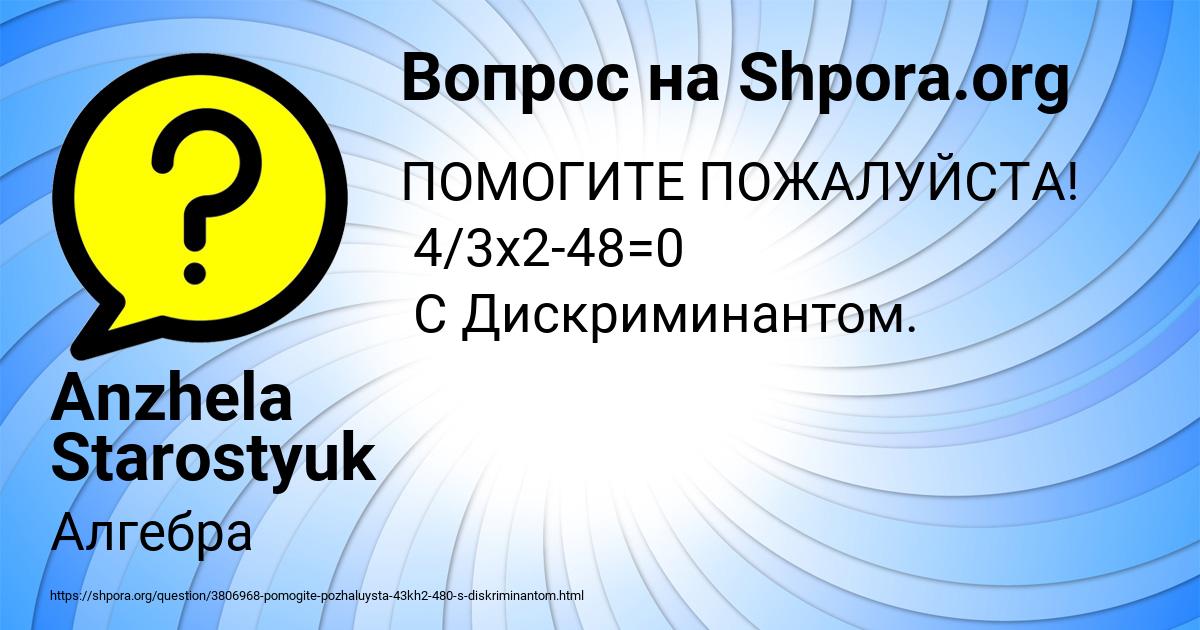 Картинка с текстом вопроса от пользователя Anzhela Starostyuk