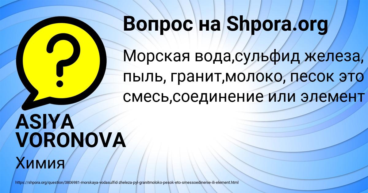 Картинка с текстом вопроса от пользователя ASIYA VORONOVA