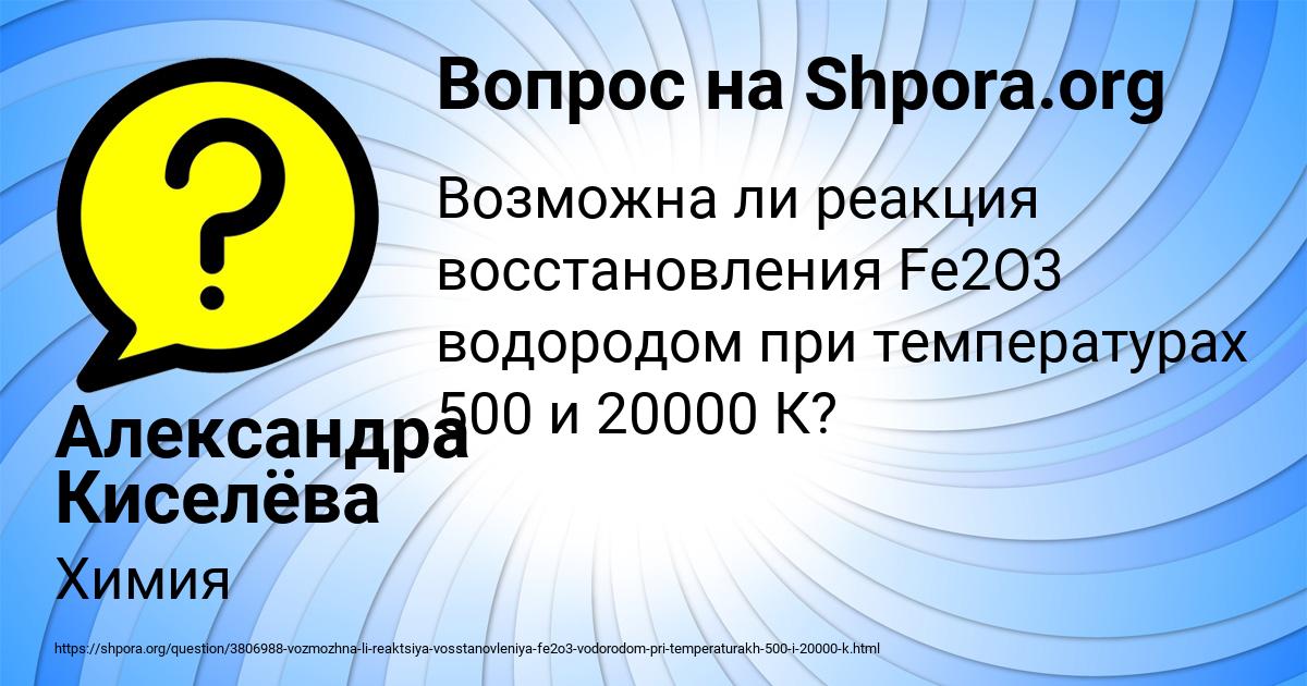 Картинка с текстом вопроса от пользователя Александра Киселёва