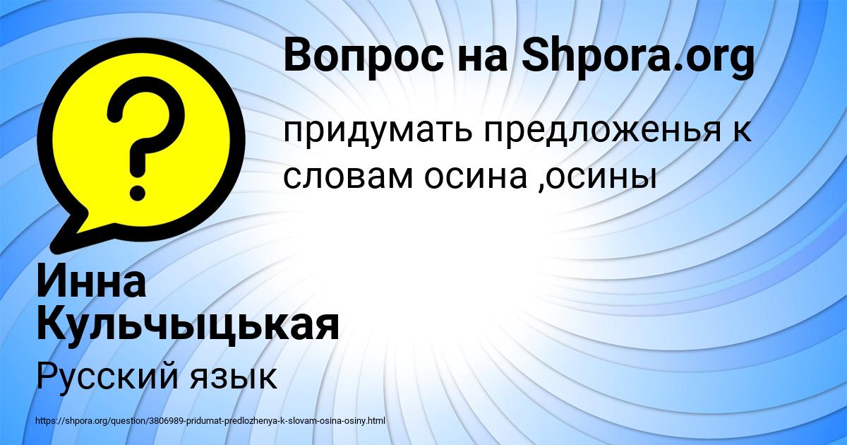 Картинка с текстом вопроса от пользователя Инна Кульчыцькая