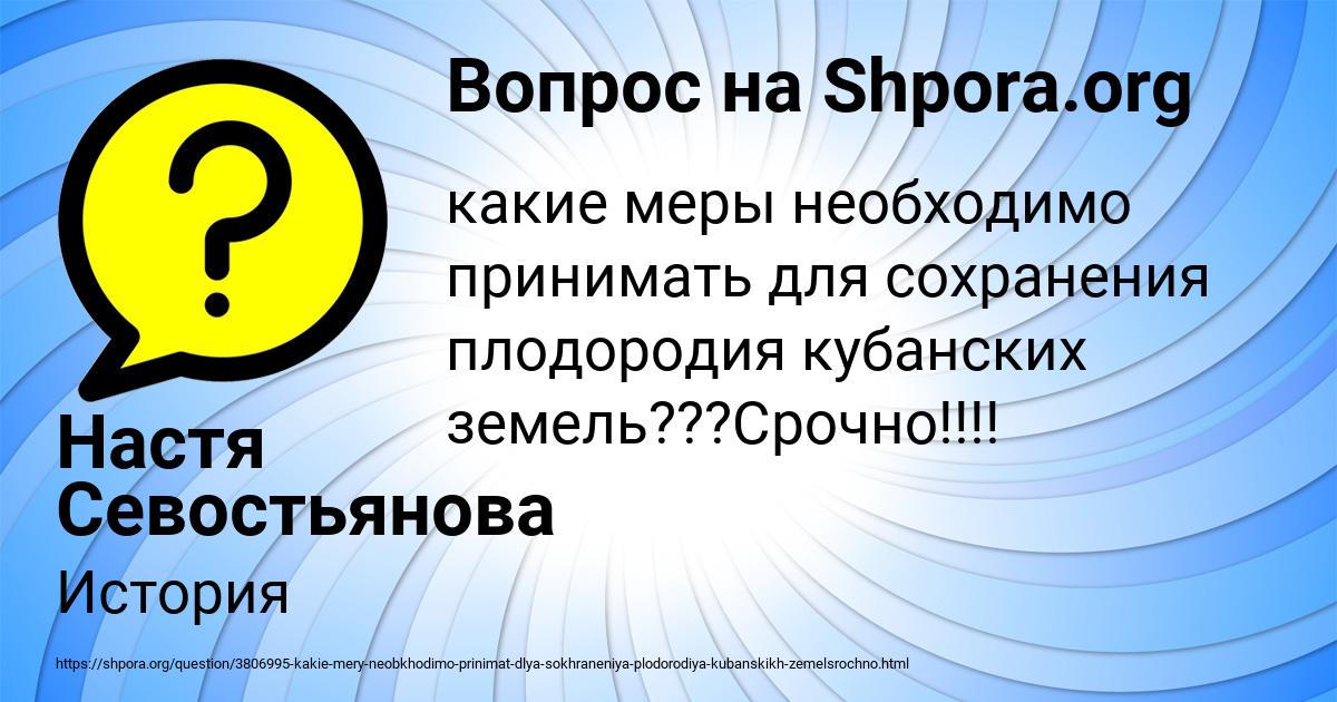 Картинка с текстом вопроса от пользователя Настя Севостьянова