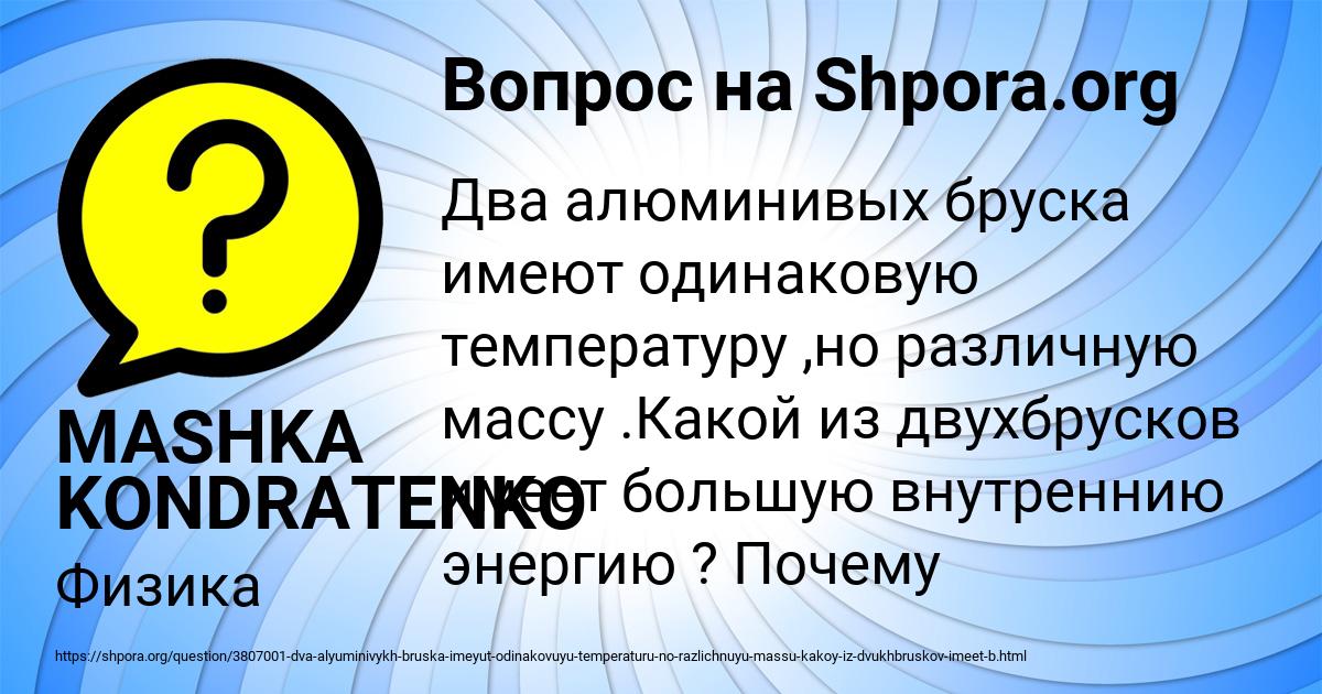 Картинка с текстом вопроса от пользователя MASHKA KONDRATENKO