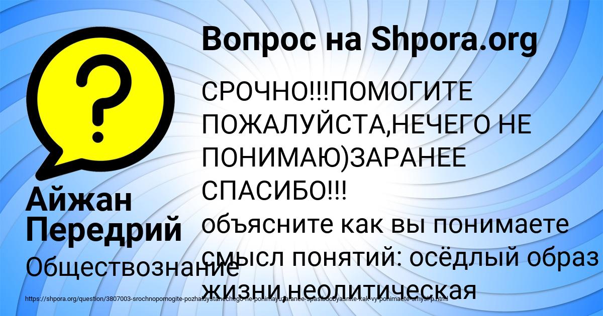 Картинка с текстом вопроса от пользователя Айжан Передрий