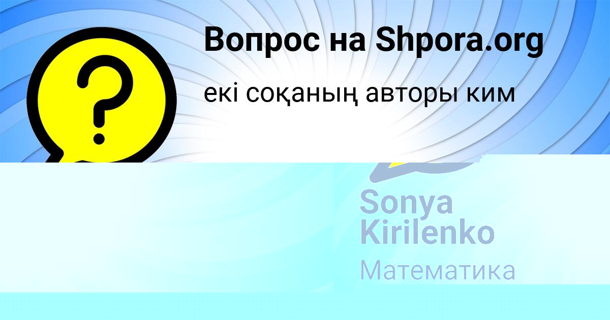 Картинка с текстом вопроса от пользователя Татьяна Иванова