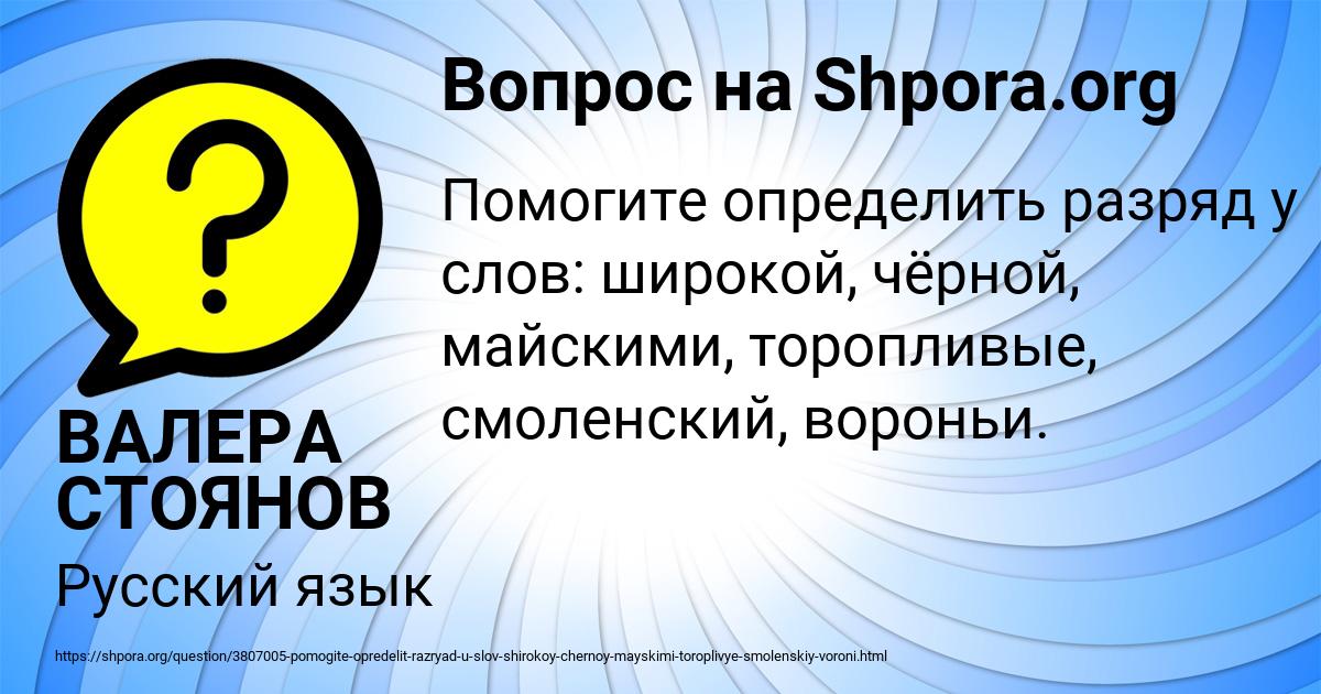 Картинка с текстом вопроса от пользователя ВАЛЕРА СТОЯНОВ