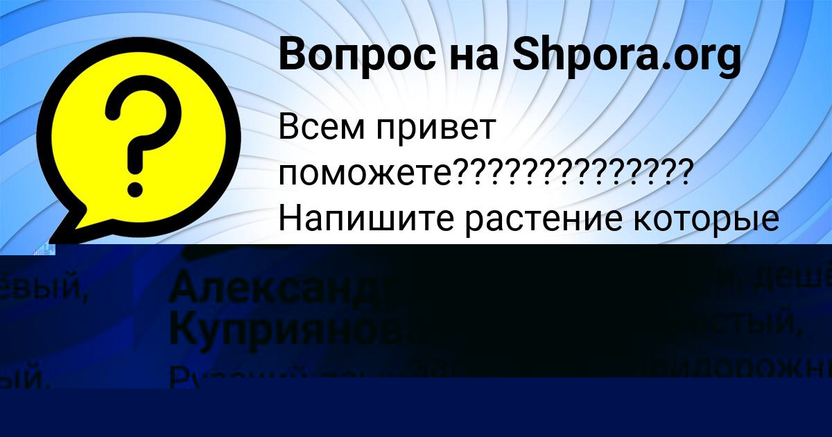 Картинка с текстом вопроса от пользователя Максим Турчын