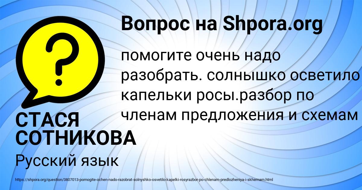 Картинка с текстом вопроса от пользователя СТАСЯ СОТНИКОВА