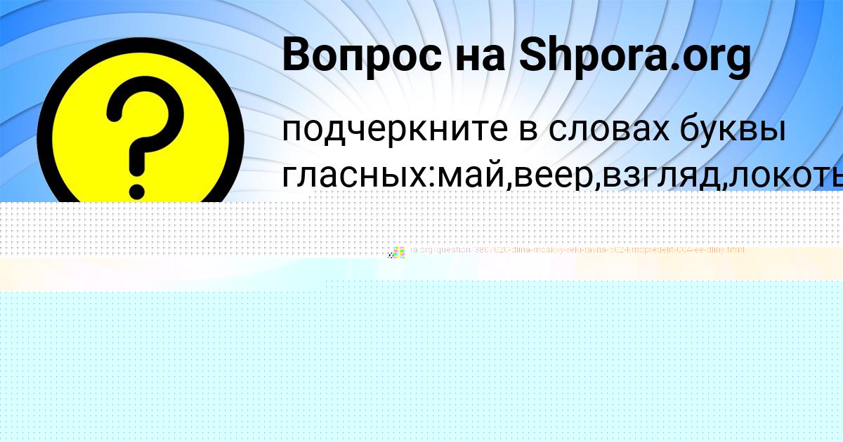 Картинка с текстом вопроса от пользователя РУЗАНА СВИРИДЕНКО