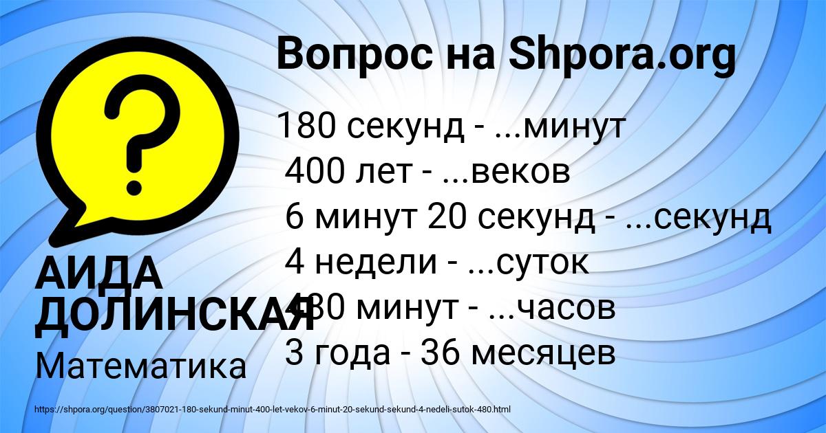 Картинка с текстом вопроса от пользователя АИДА ДОЛИНСКАЯ
