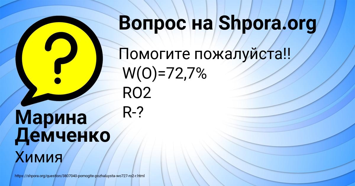 Картинка с текстом вопроса от пользователя Марина Демченко