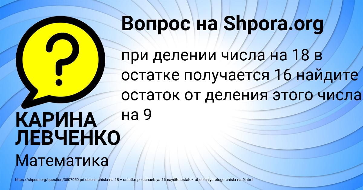 Картинка с текстом вопроса от пользователя КАРИНА ЛЕВЧЕНКО