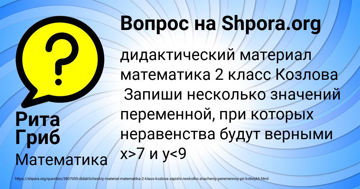 Картинка с текстом вопроса от пользователя Рита Гриб