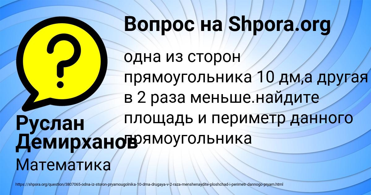Картинка с текстом вопроса от пользователя Руслан Демирханов