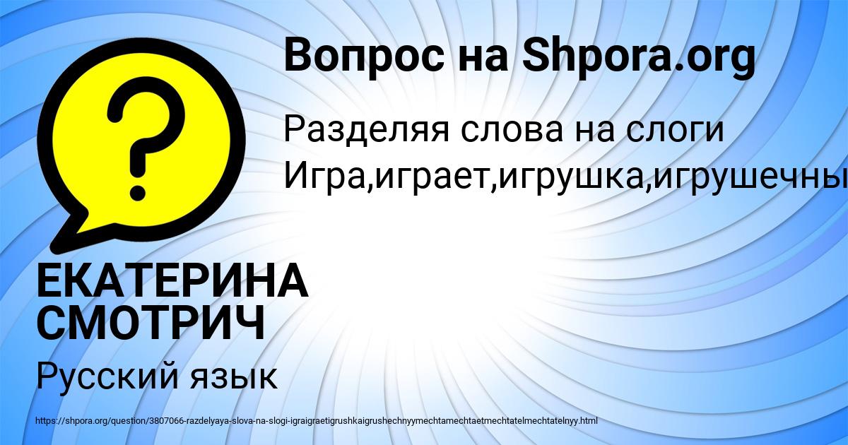 Картинка с текстом вопроса от пользователя ЕКАТЕРИНА СМОТРИЧ