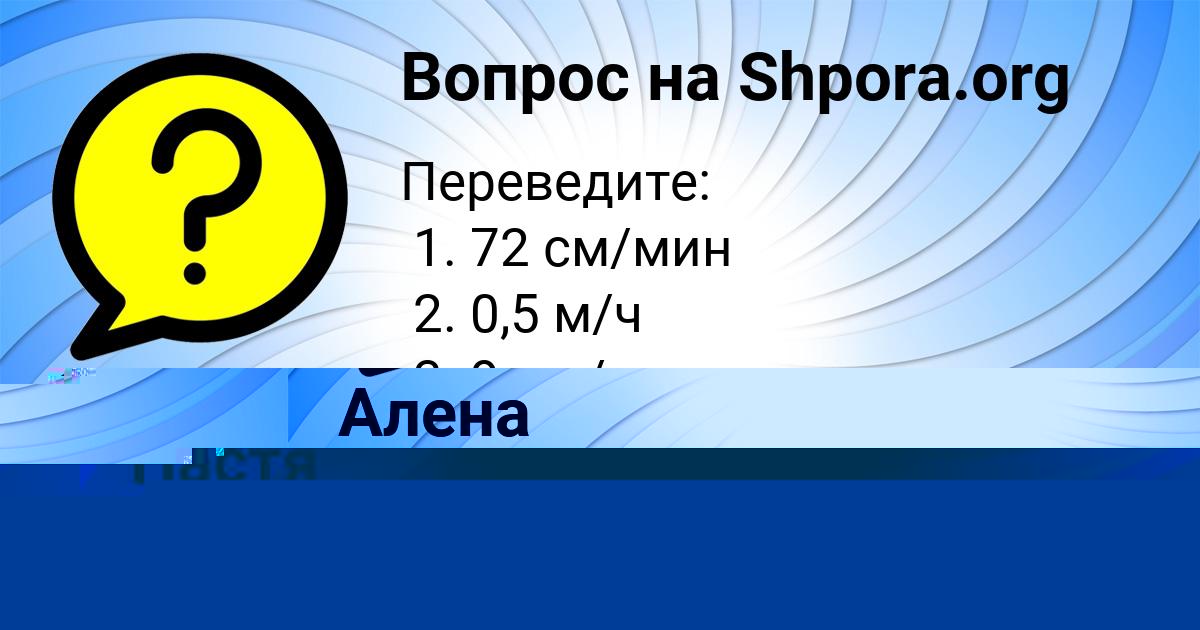 Картинка с текстом вопроса от пользователя Алена Плешакова