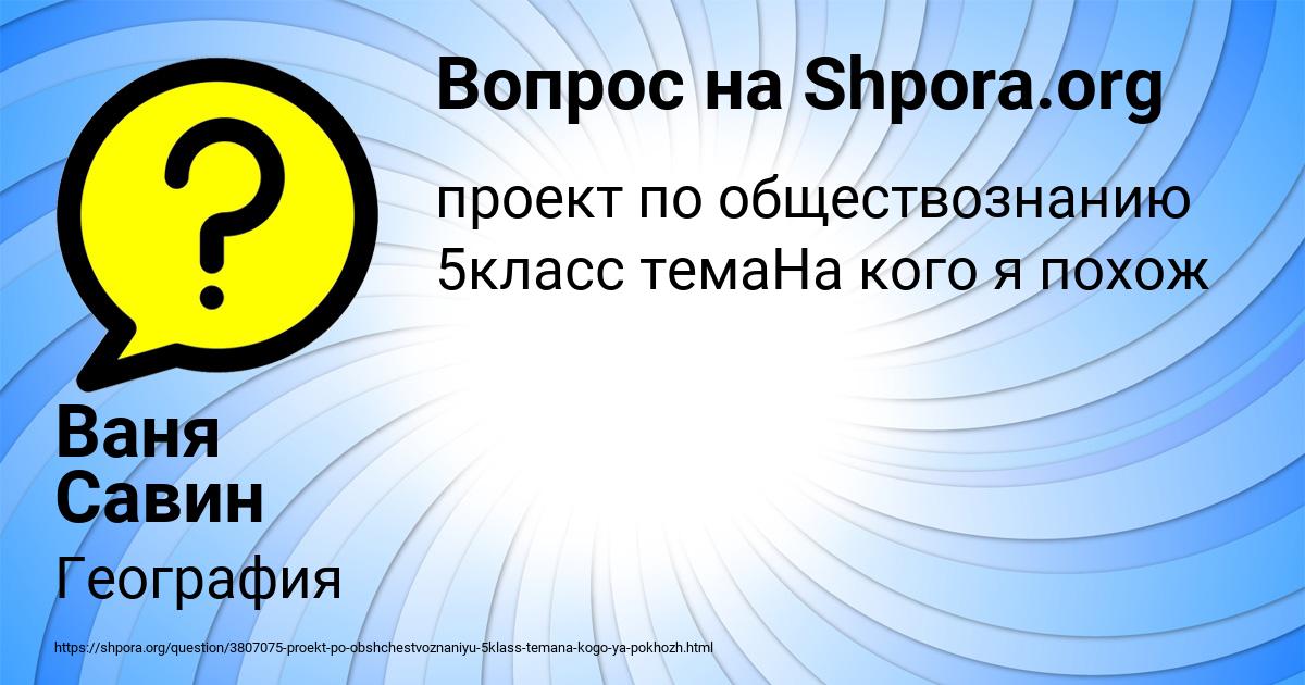 Картинка с текстом вопроса от пользователя Ваня Савин