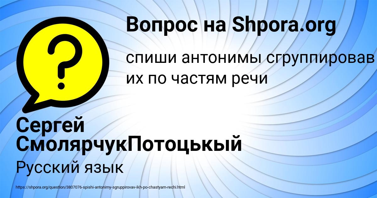 Картинка с текстом вопроса от пользователя Сергей СмолярчукПотоцькый