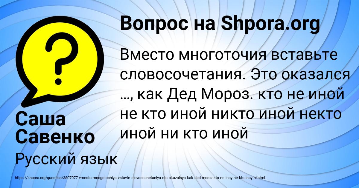 Картинка с текстом вопроса от пользователя Саша Савенко