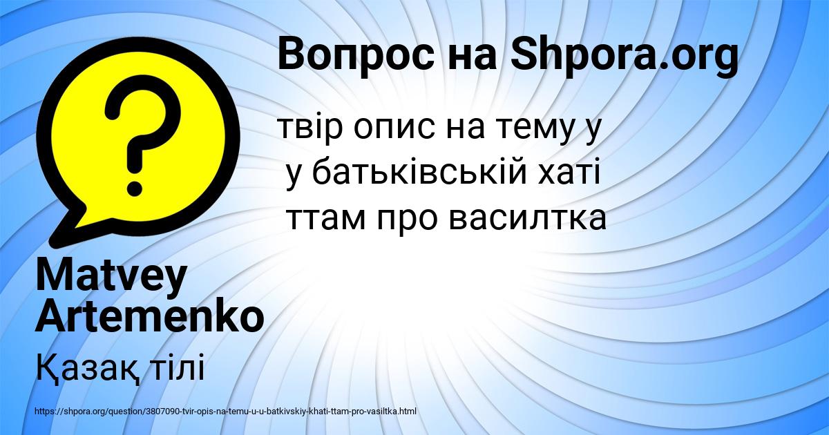 Картинка с текстом вопроса от пользователя Matvey Artemenko
