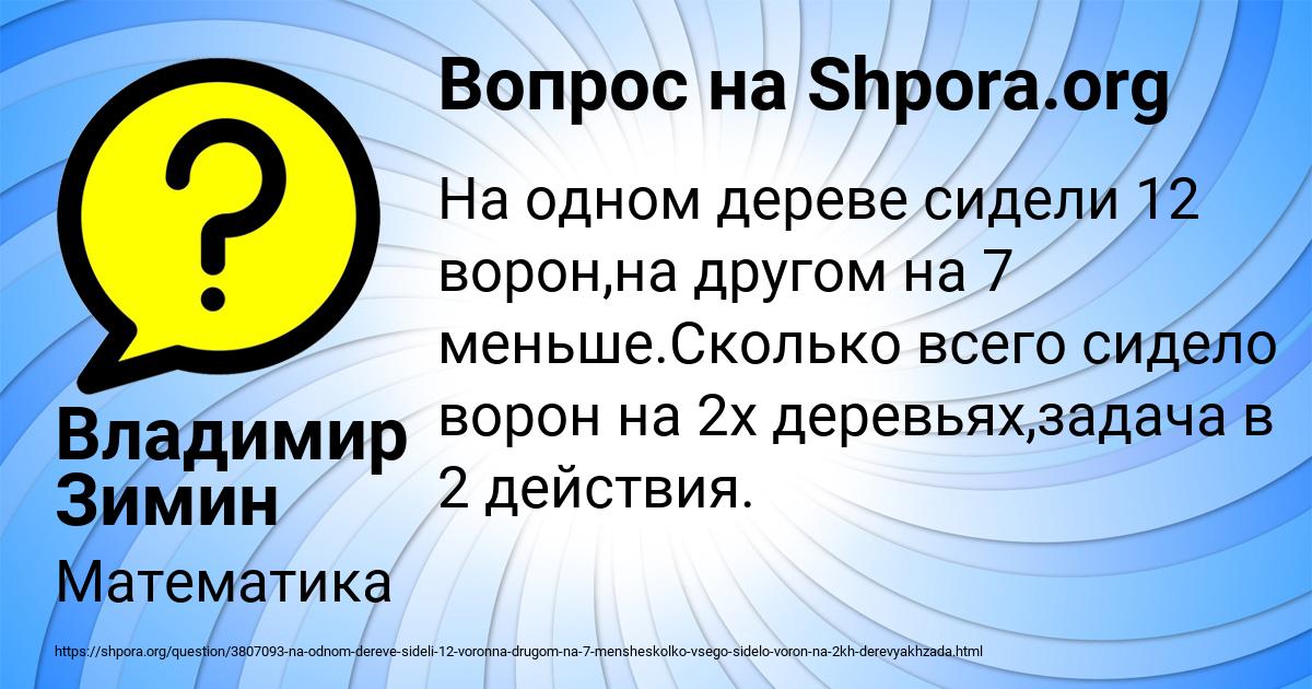 Картинка с текстом вопроса от пользователя Владимир Зимин