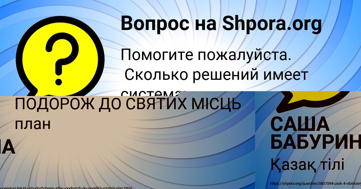 Картинка с текстом вопроса от пользователя САША БАБУРИНА