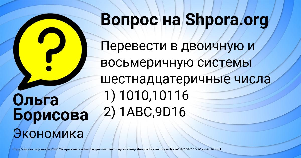 Картинка с текстом вопроса от пользователя Ольга Борисова