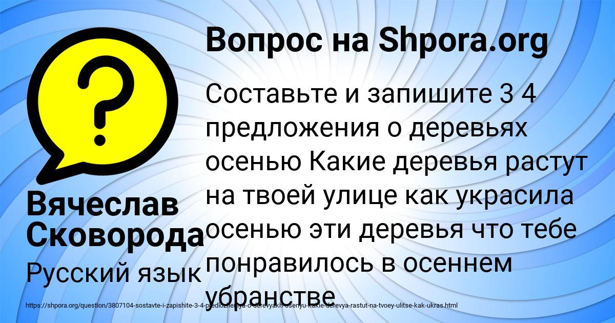 Картинка с текстом вопроса от пользователя Вячеслав Сковорода