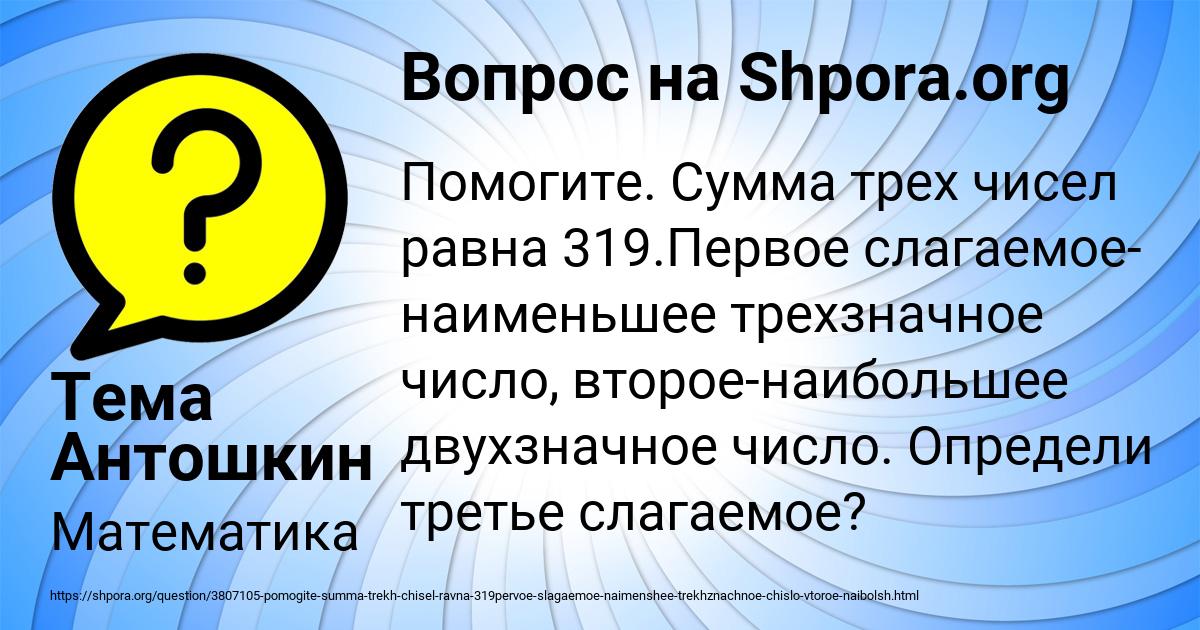 Картинка с текстом вопроса от пользователя Тема Антошкин