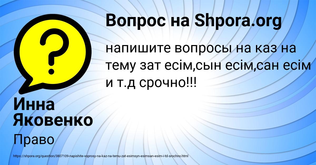 Картинка с текстом вопроса от пользователя Инна Яковенко